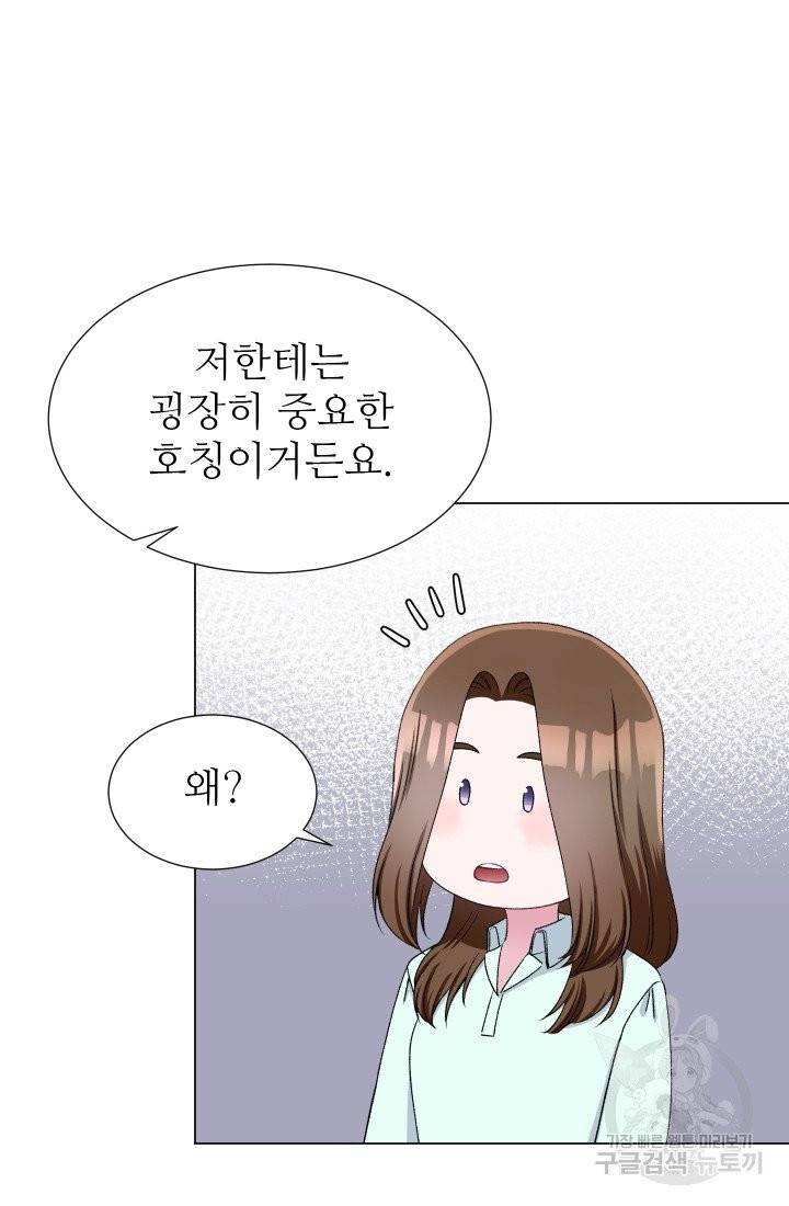 불순한 동거동락 45화 8