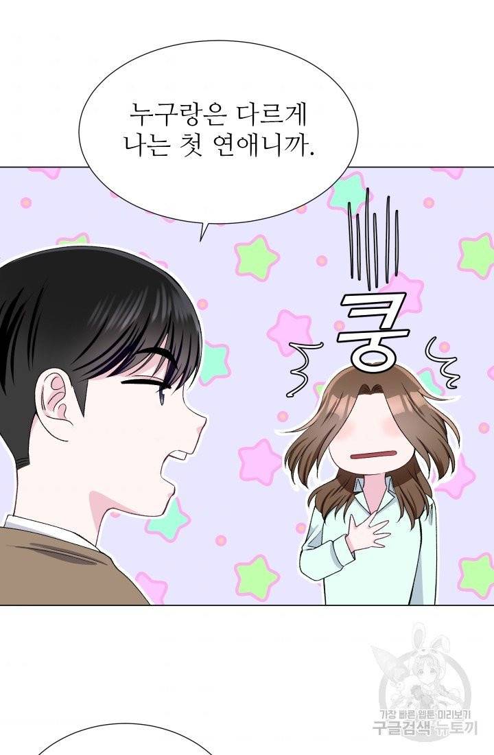 불순한 동거동락 45화 9