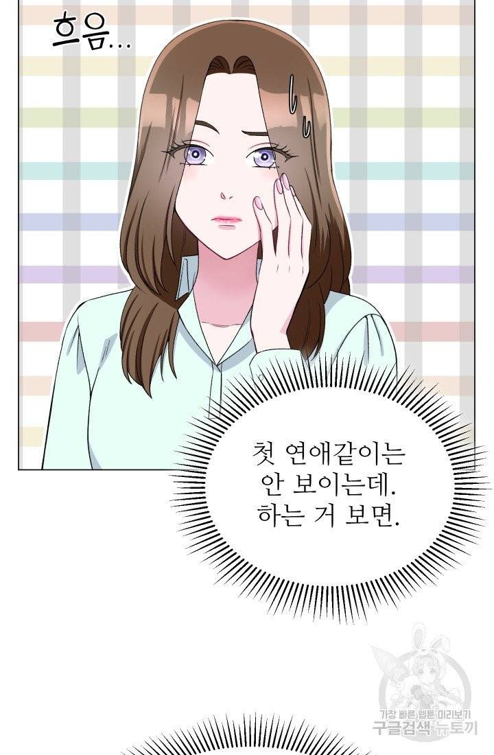 불순한 동거동락 45화 11