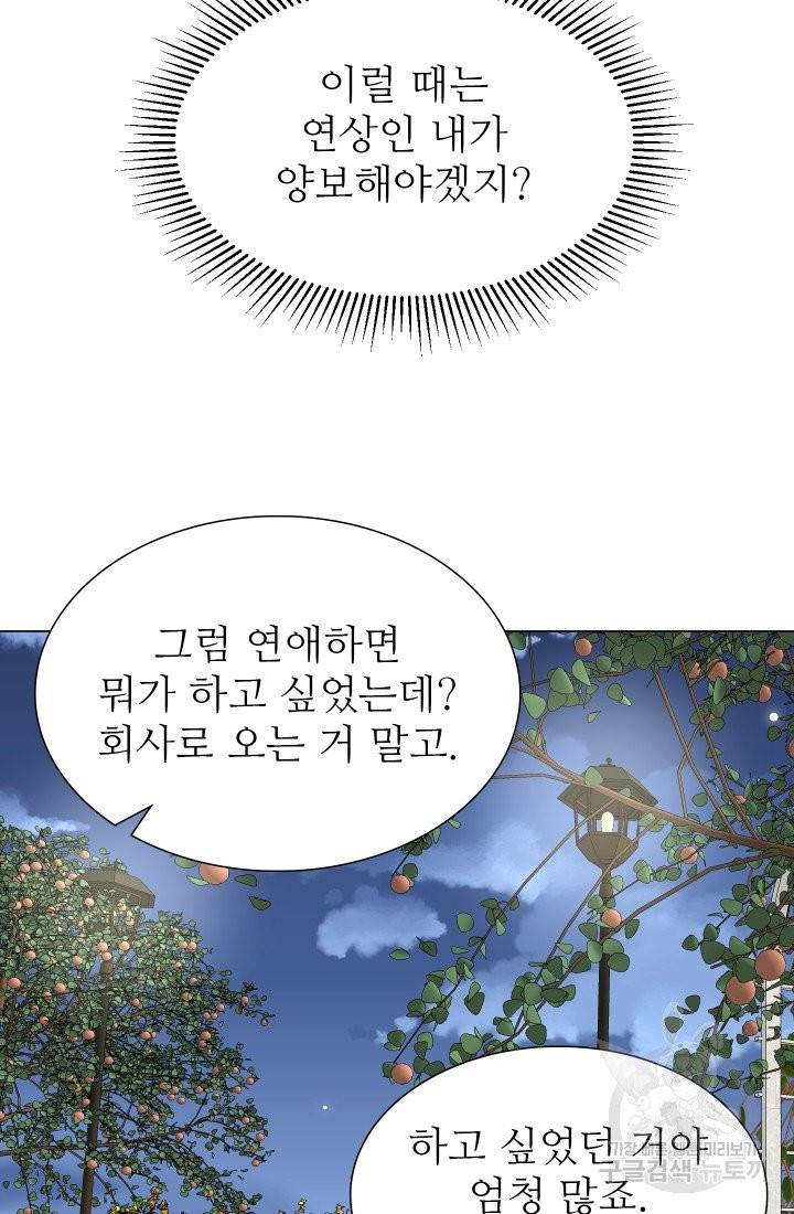 불순한 동거동락 45화 12