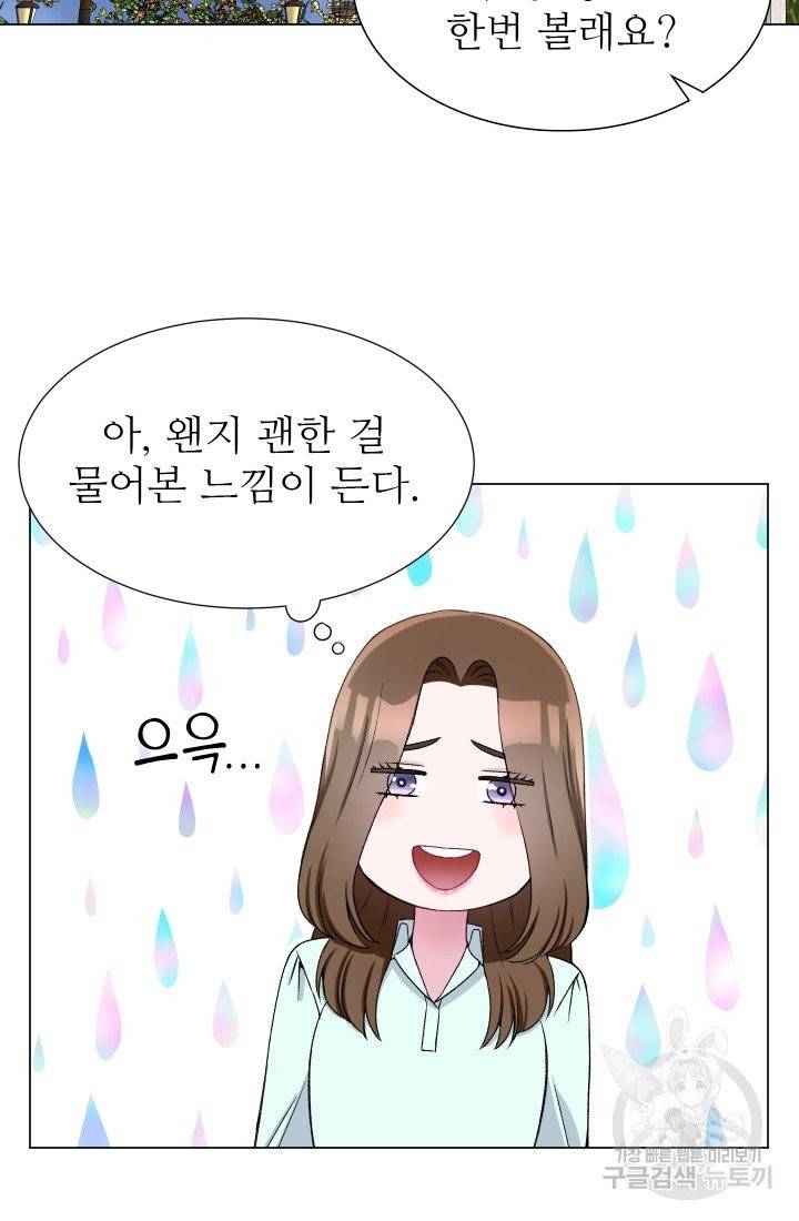 불순한 동거동락 45화 13