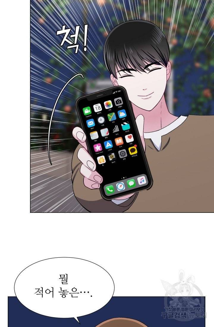 불순한 동거동락 45화 16