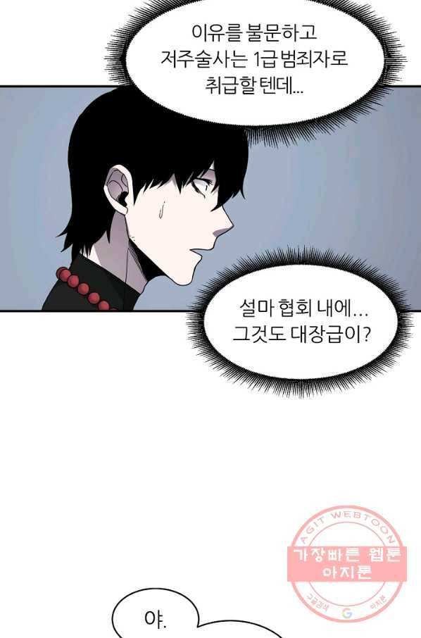 샤먼 18화 7