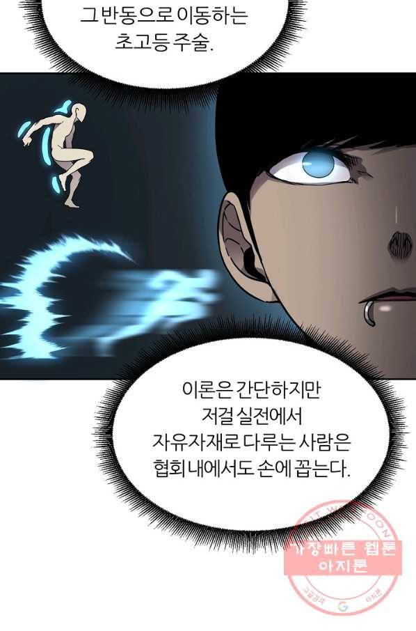 샤먼 18화 35