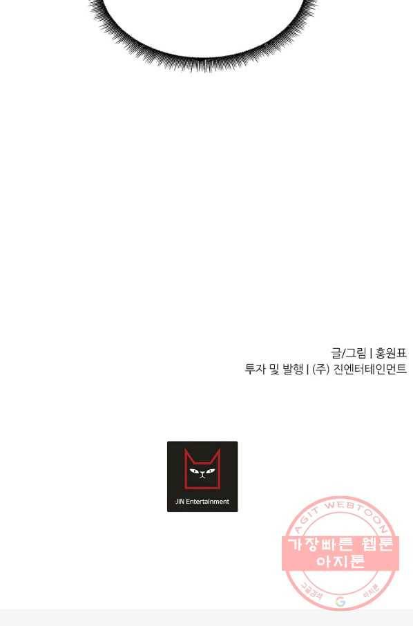 샤먼 18화 65