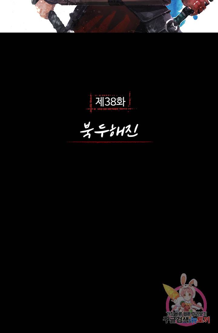 제혈: 황제의 피 38화 6