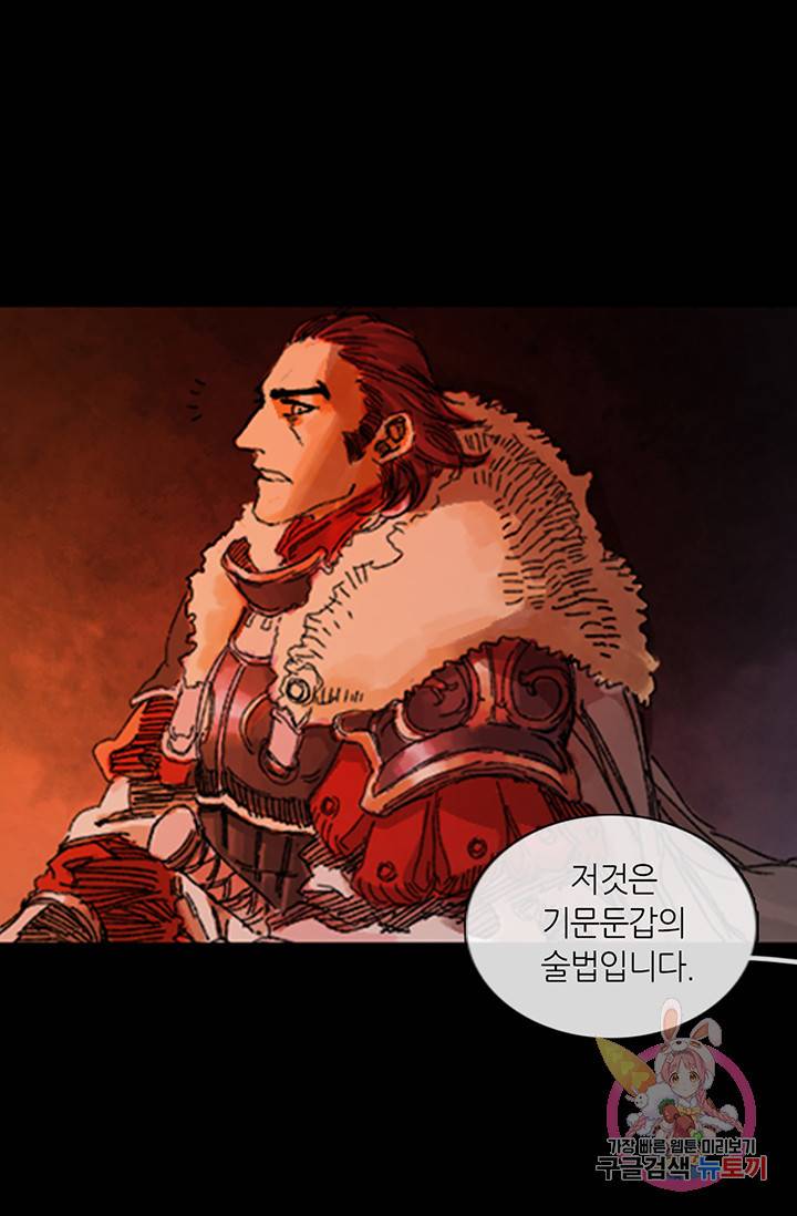 제혈: 황제의 피 38화 7