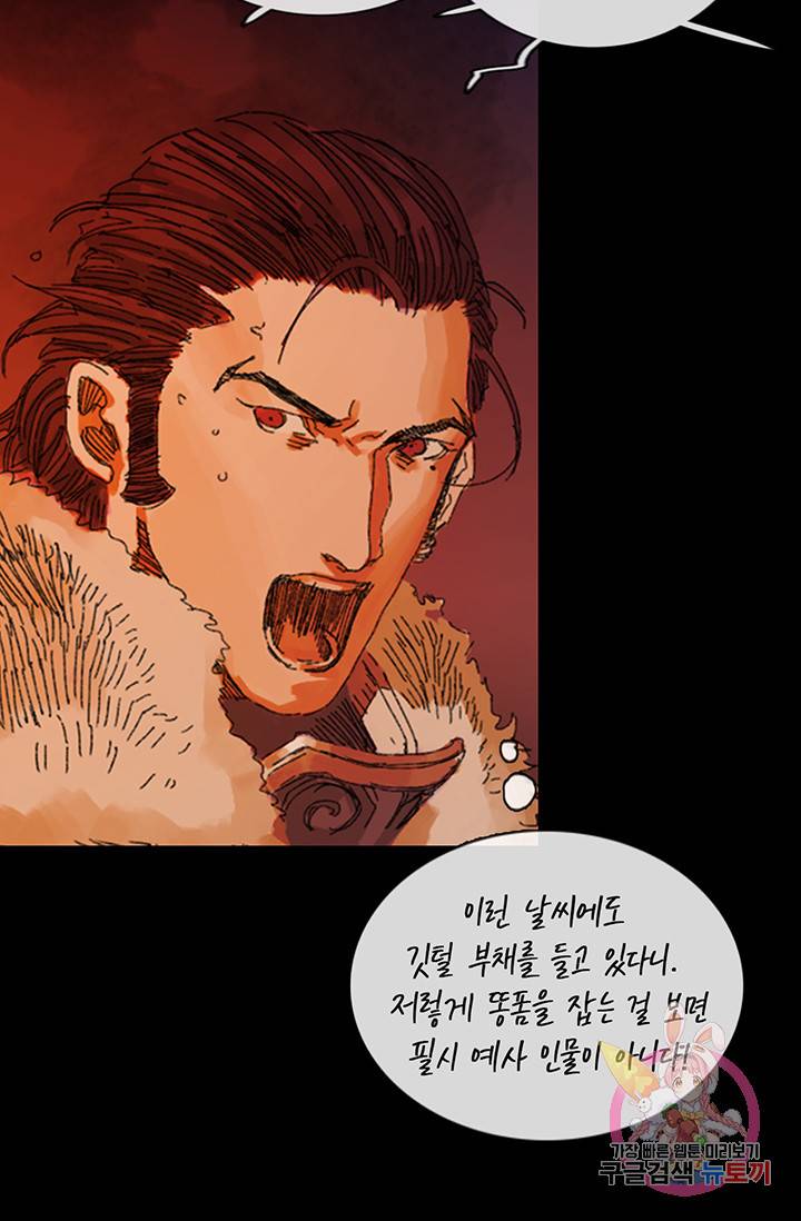 제혈: 황제의 피 38화 12