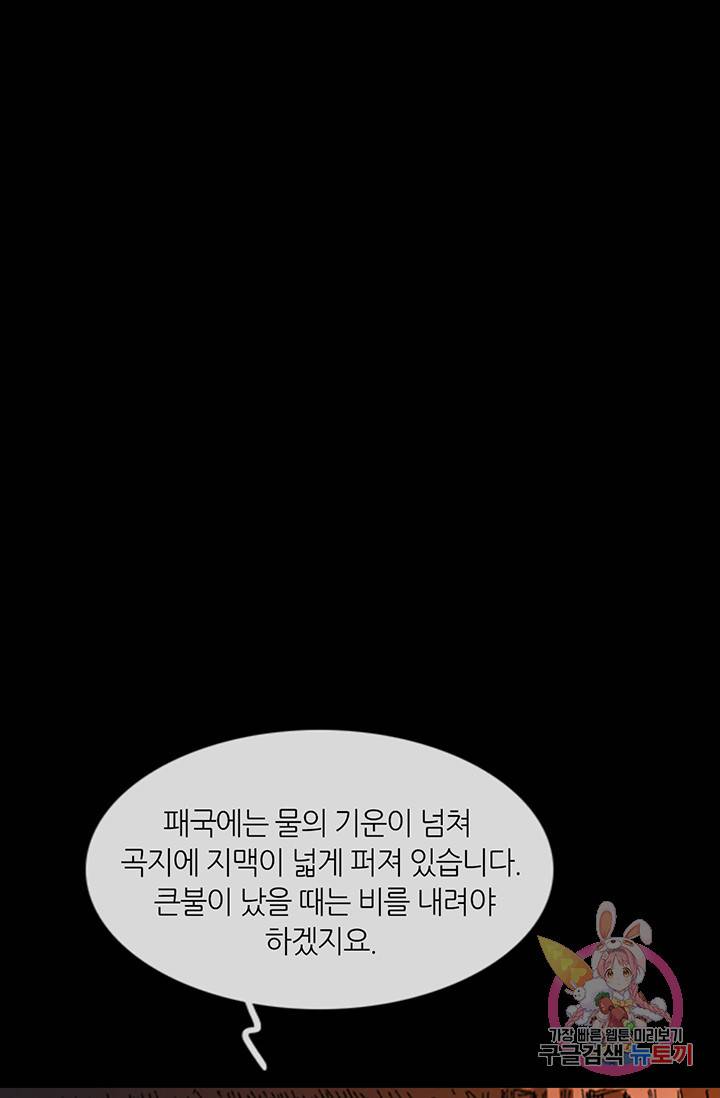 제혈: 황제의 피 38화 13