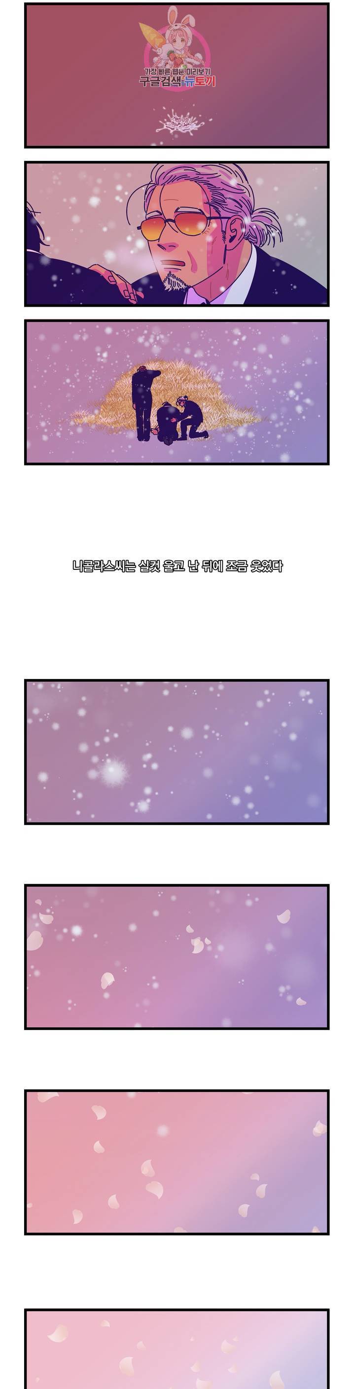 악마와 함께 춤을 51화 3