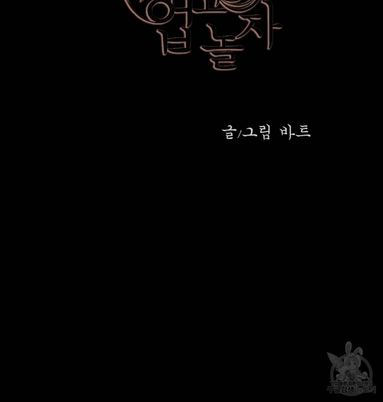 이리 오너라, 업고 놀자 57화 3