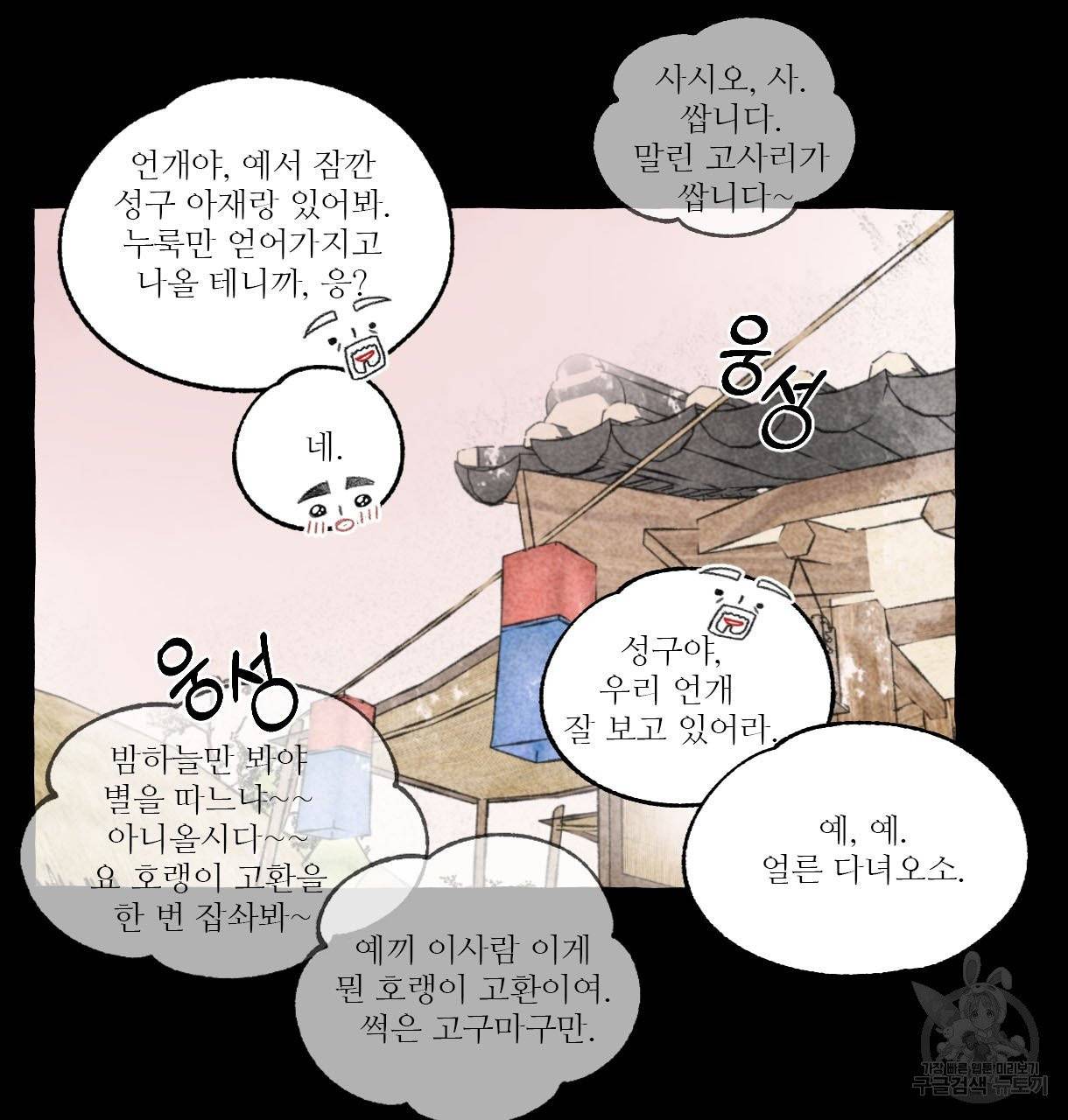 이리 오너라, 업고 놀자 57화 4