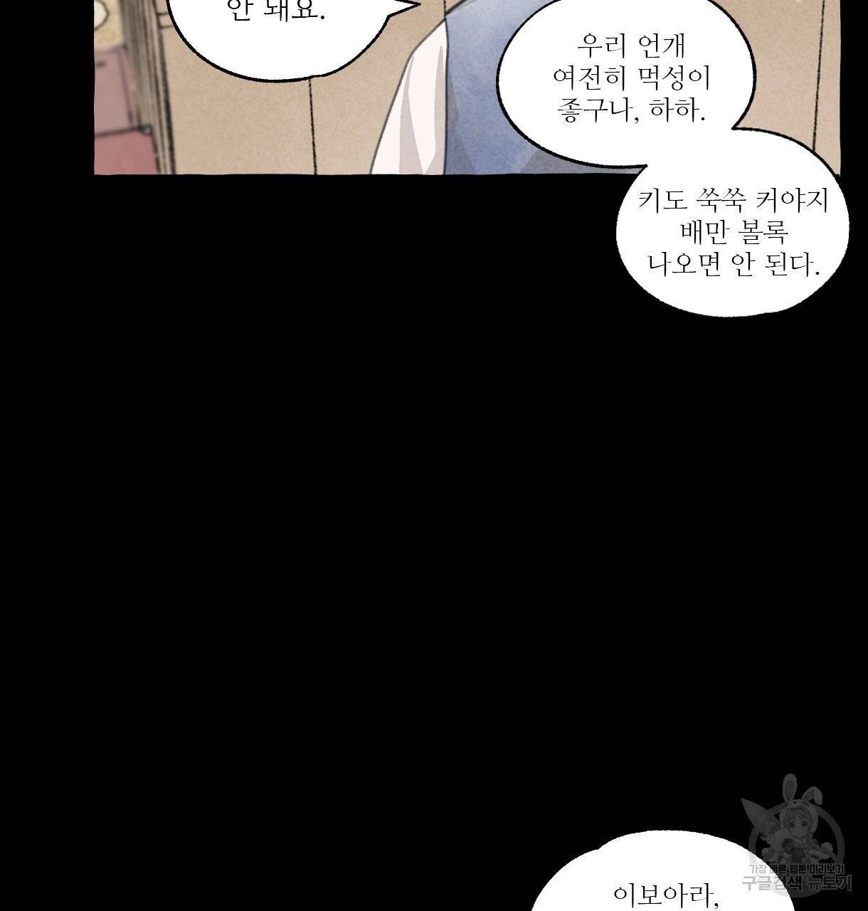 이리 오너라, 업고 놀자 57화 6