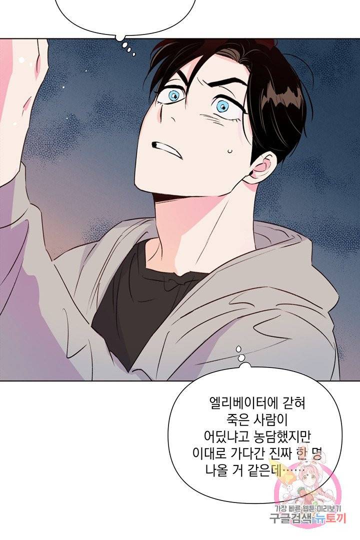 킬 더 라이츠 14화 16
