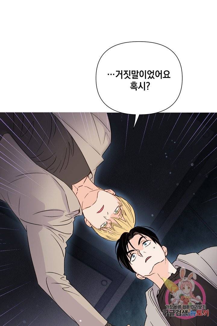 킬 더 라이츠 14화 30
