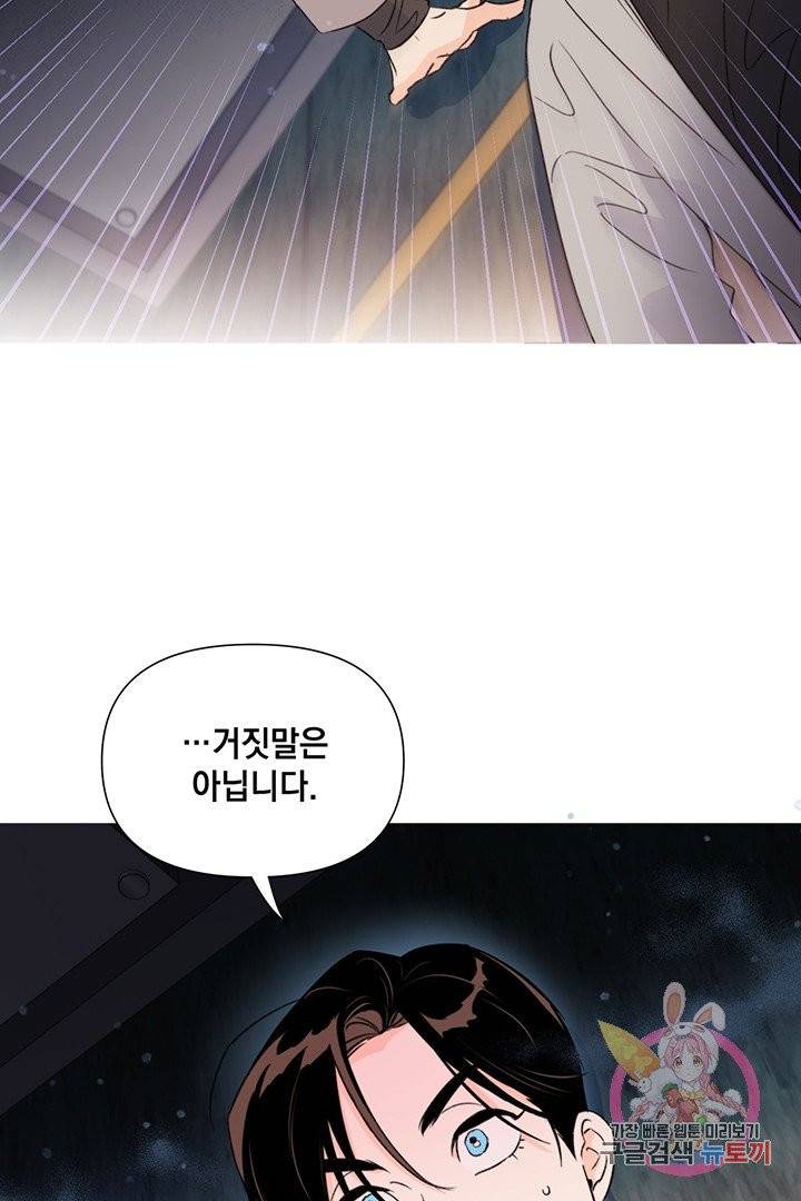 킬 더 라이츠 14화 31