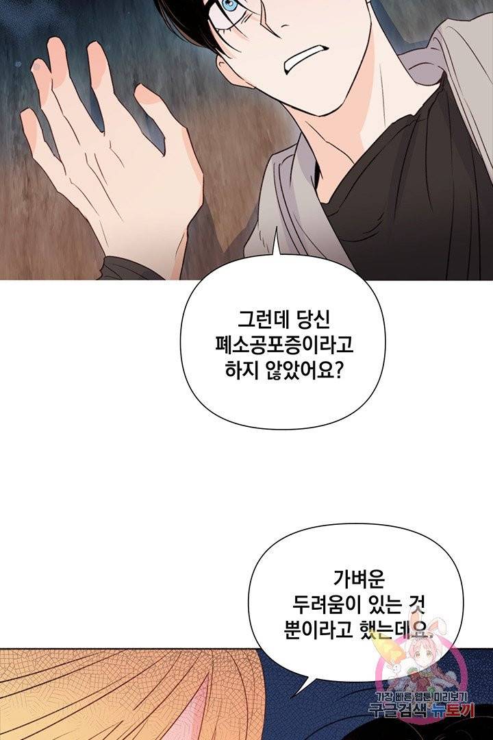 킬 더 라이츠 14화 32