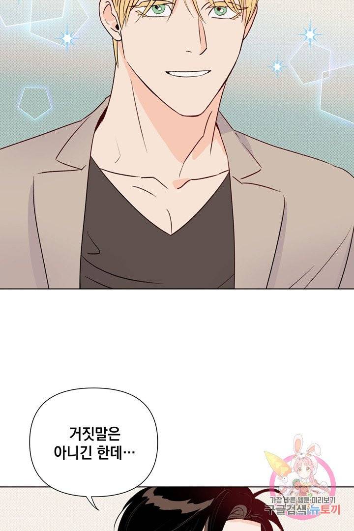 킬 더 라이츠 14화 67