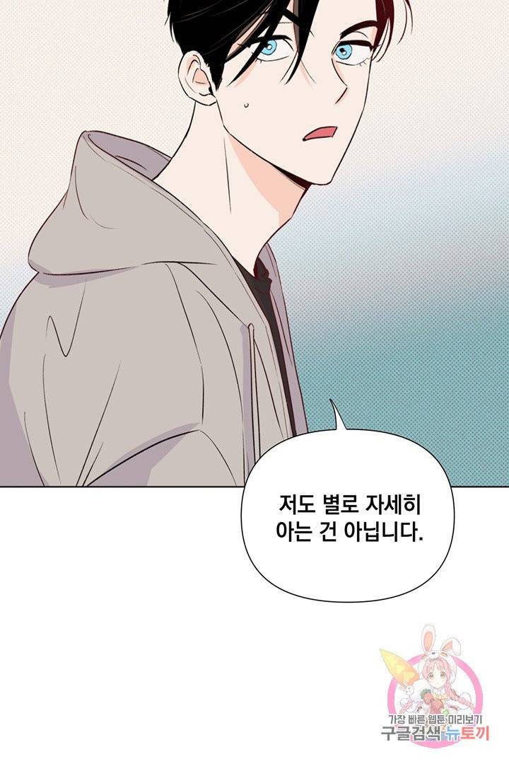 킬 더 라이츠 14화 68