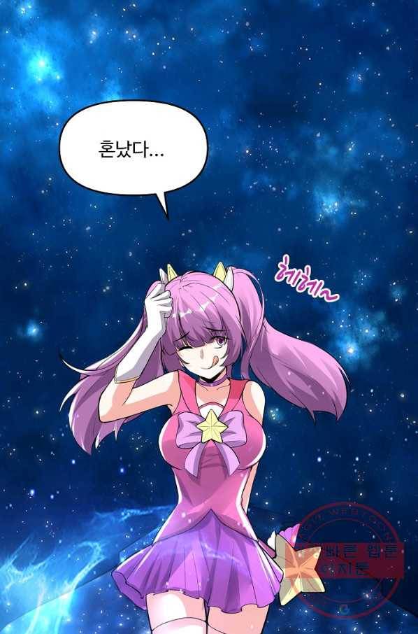 사기당해서 신선이 되었습니다 82화 5