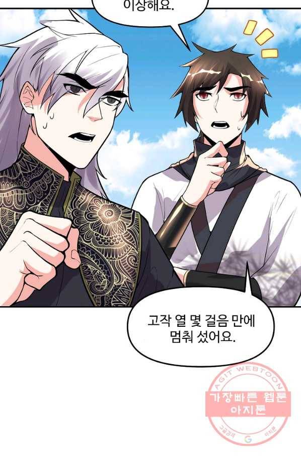 사기당해서 신선이 되었습니다 82화 8
