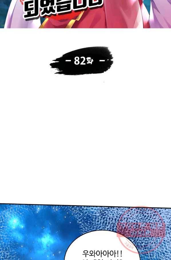 사기당해서 신선이 되었습니다 82화 10
