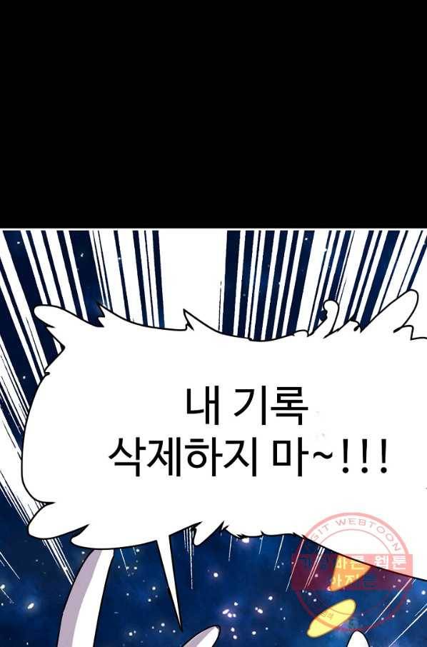 사기당해서 신선이 되었습니다 82화 14