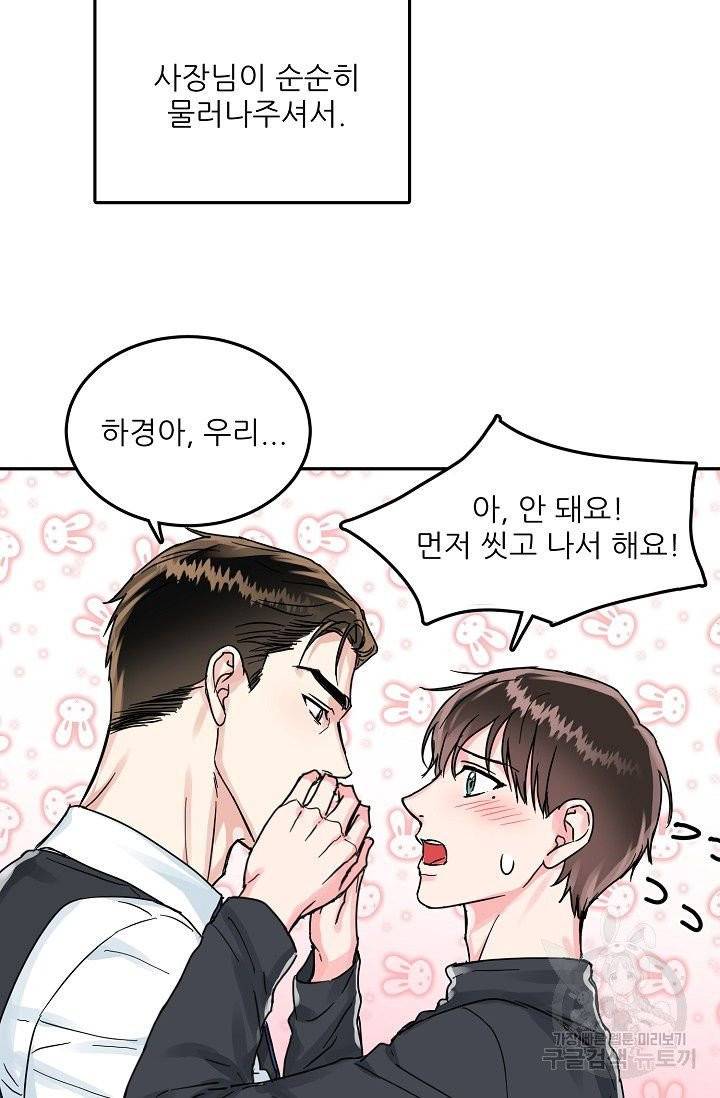 세이프 파트너 27화 5