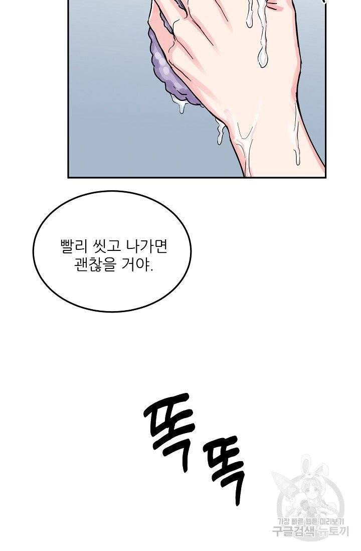 세이프 파트너 27화 8