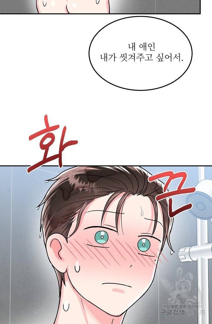 세이프 파트너 27화 12