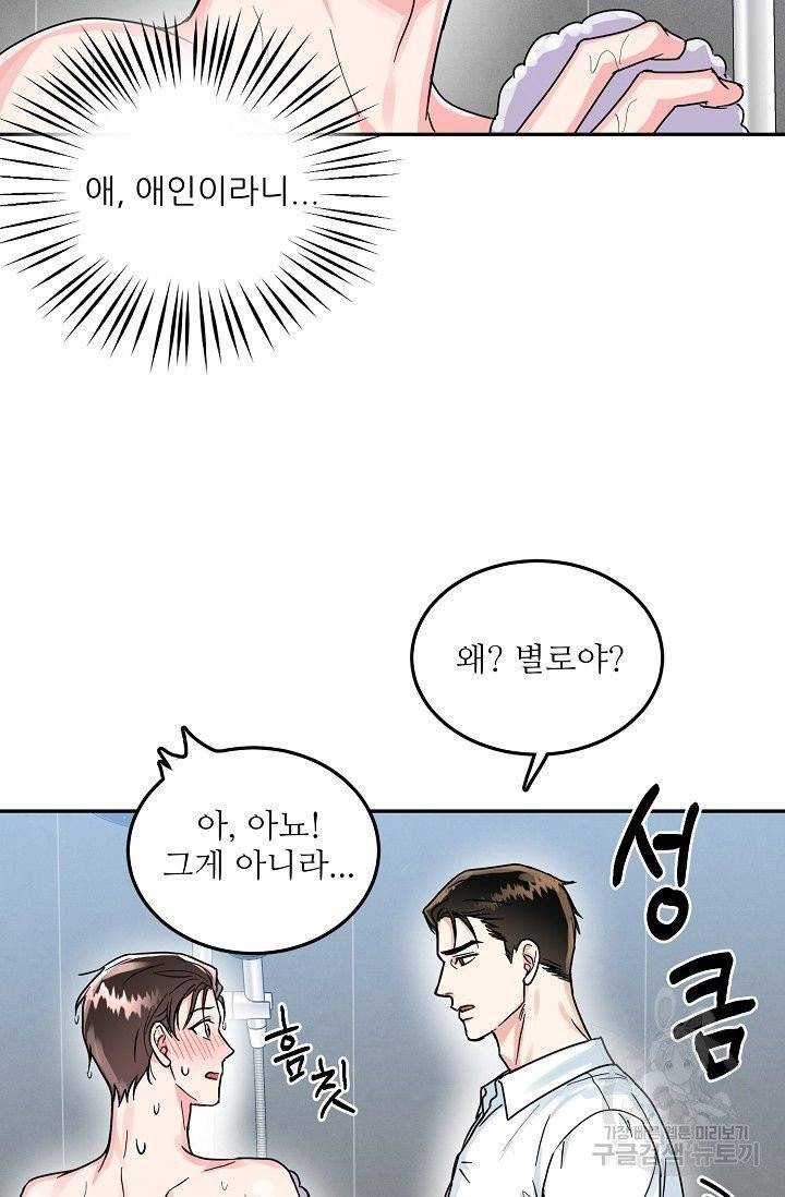 세이프 파트너 27화 13