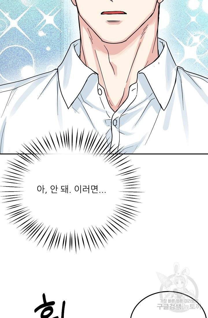 세이프 파트너 27화 15