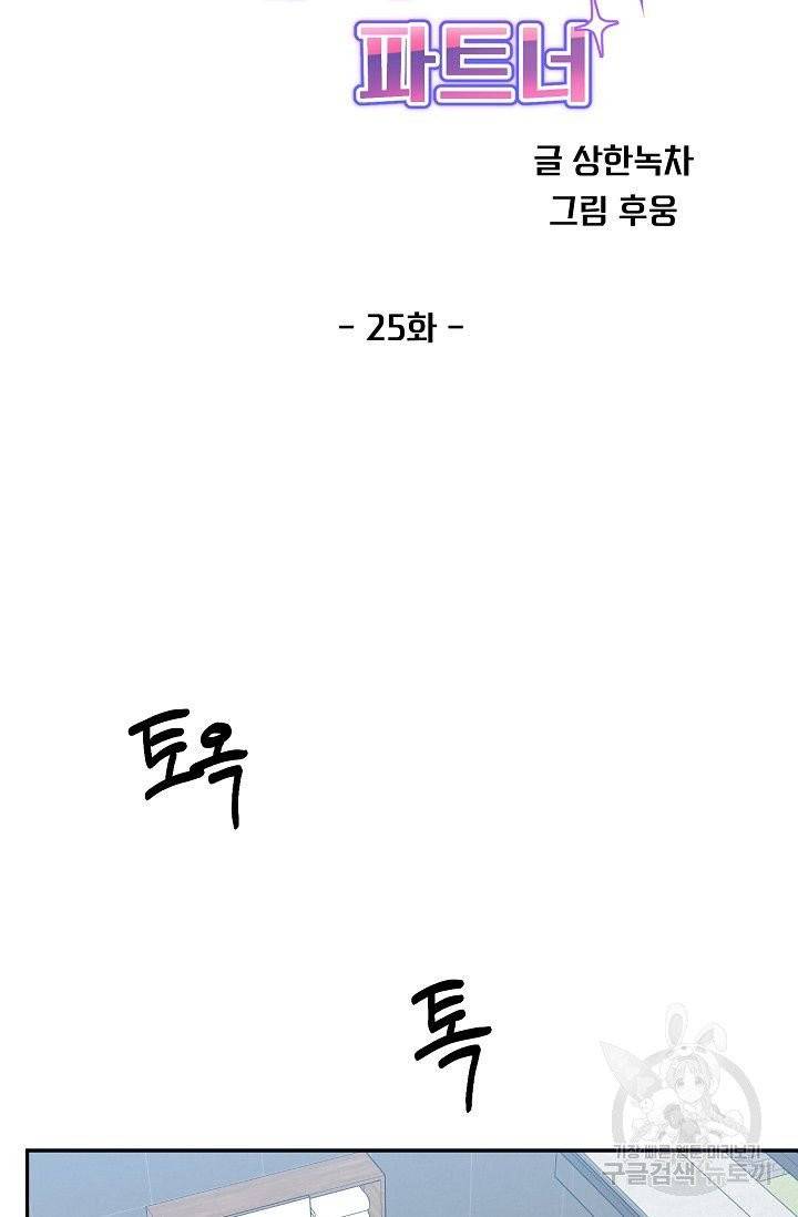 세이프 파트너 27화 21