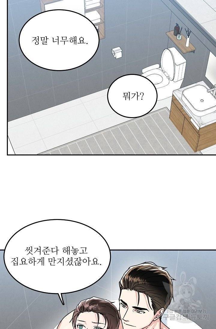 세이프 파트너 27화 22