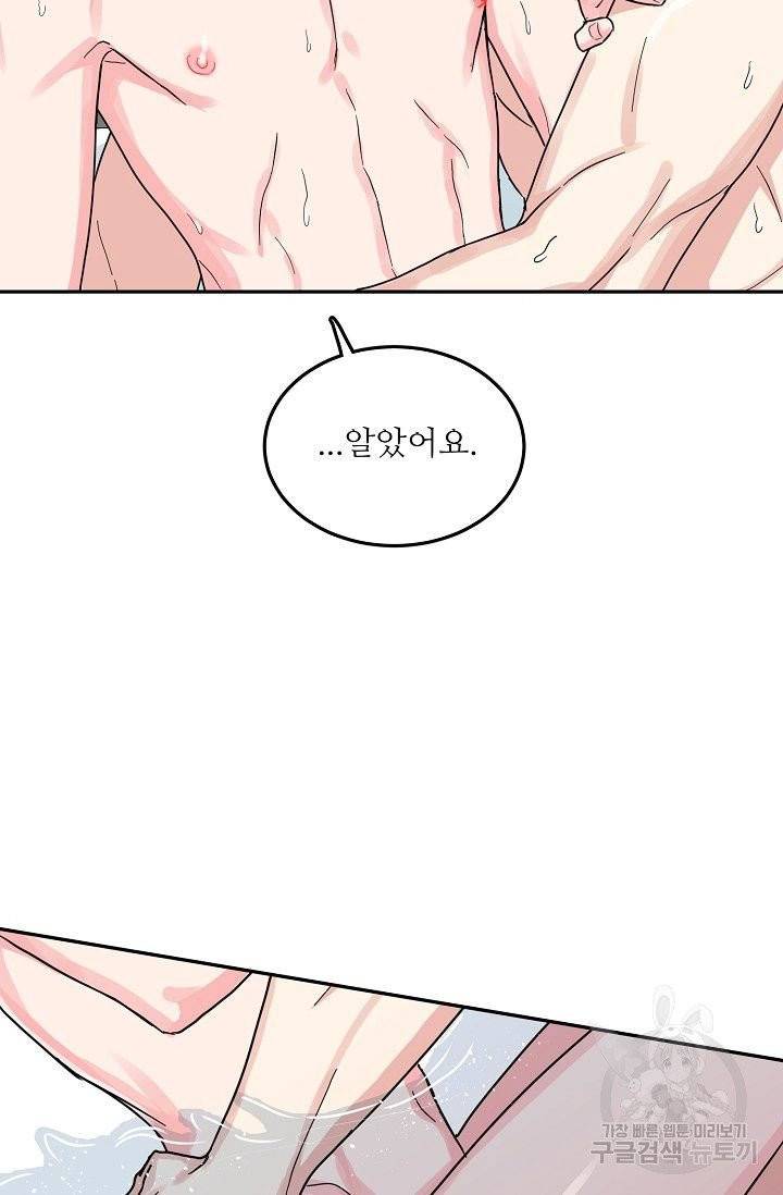 세이프 파트너 27화 32
