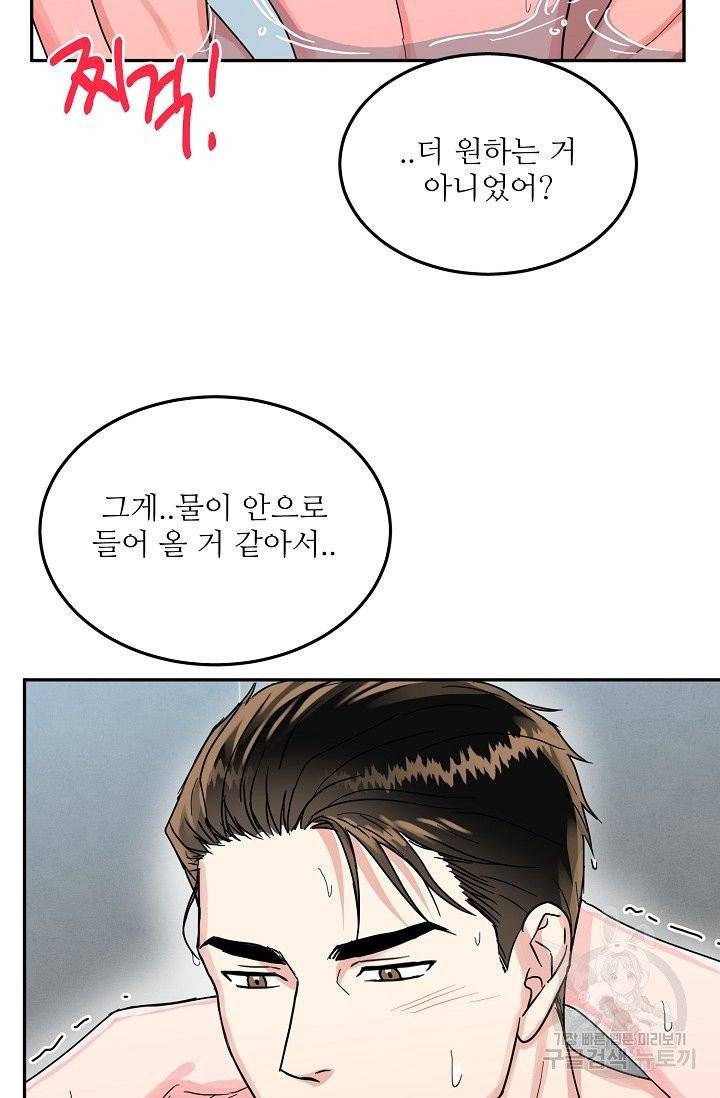 세이프 파트너 27화 42