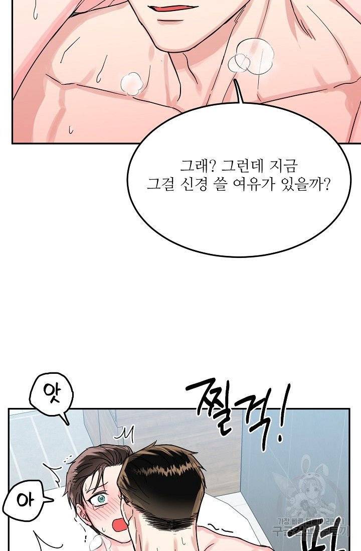 세이프 파트너 27화 43