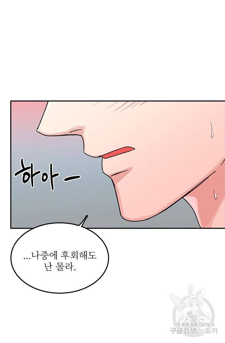 세이프 파트너 27화 50