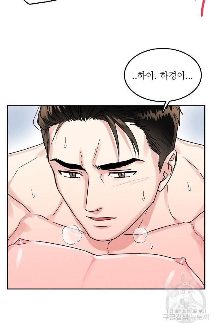 세이프 파트너 27화 54