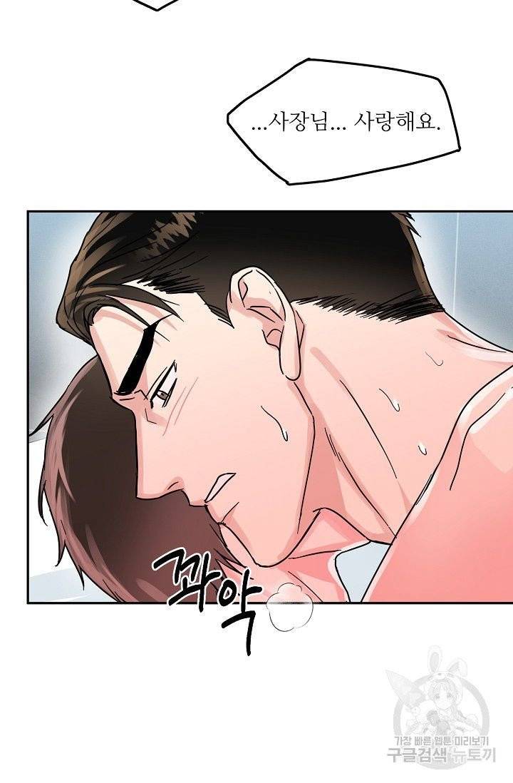 세이프 파트너 27화 57