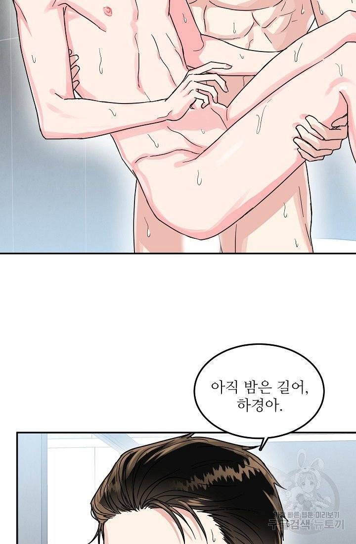 세이프 파트너 27화 65