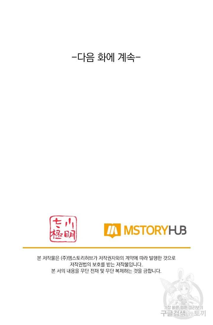 무적검역 7화 81