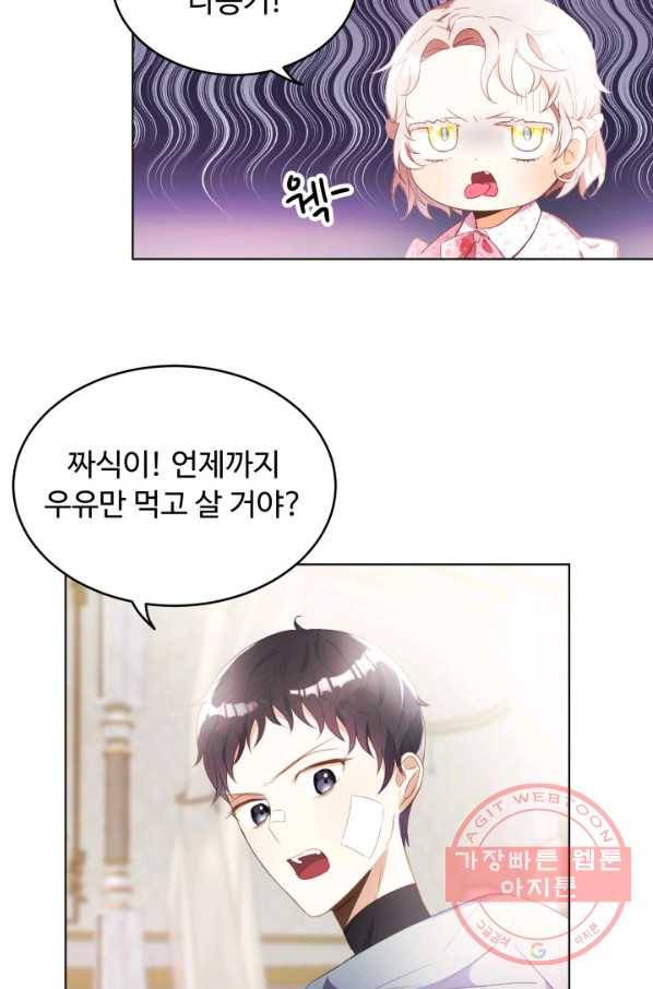 베이비 드래곤 10화 9
