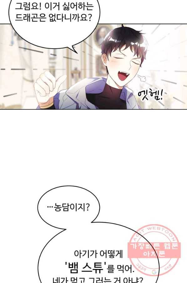 베이비 드래곤 10화 21