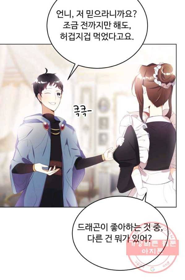 베이비 드래곤 10화 26