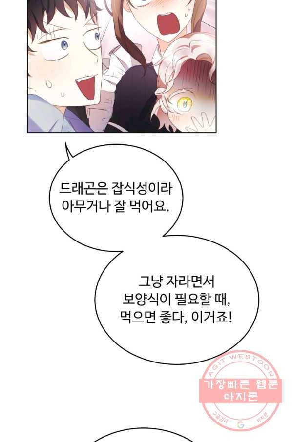 베이비 드래곤 10화 29