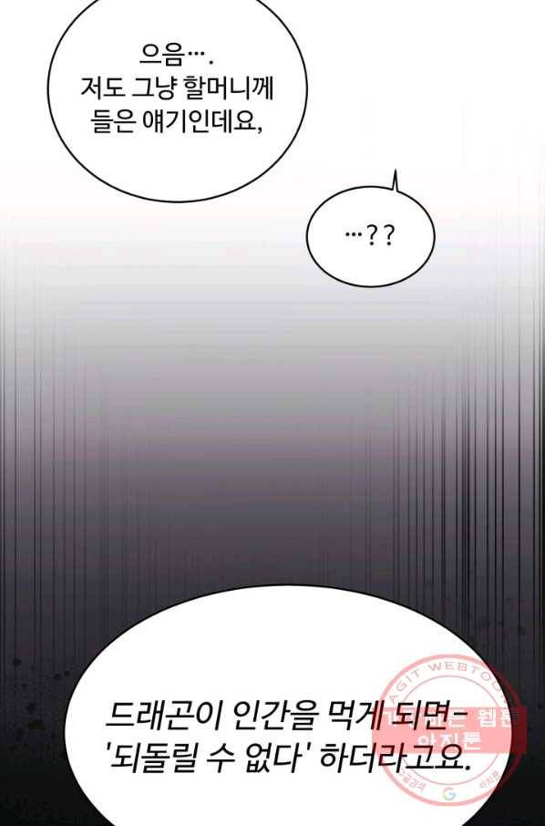 베이비 드래곤 10화 34