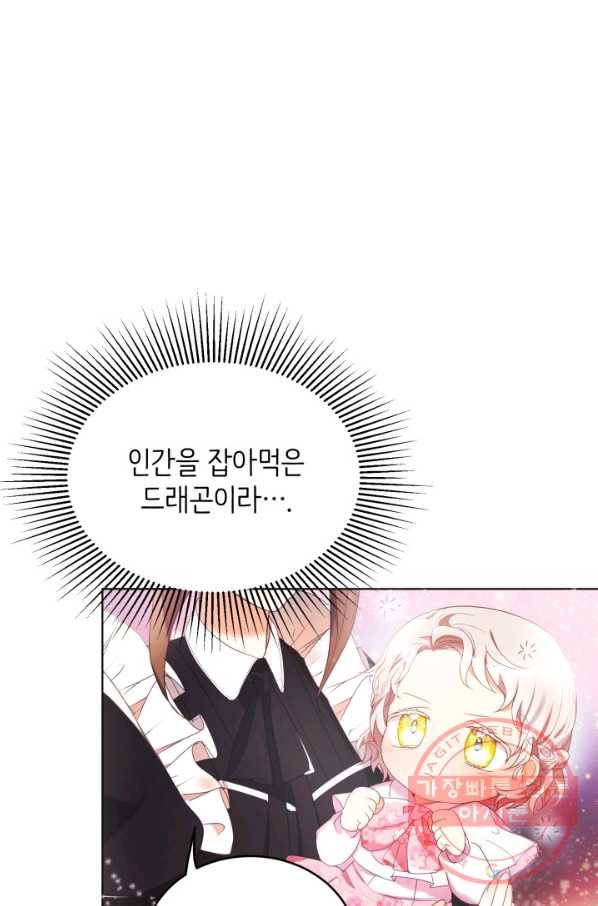 베이비 드래곤 10화 39