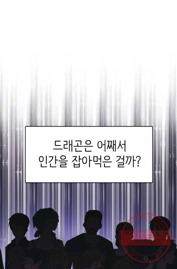 베이비 드래곤 10화 41