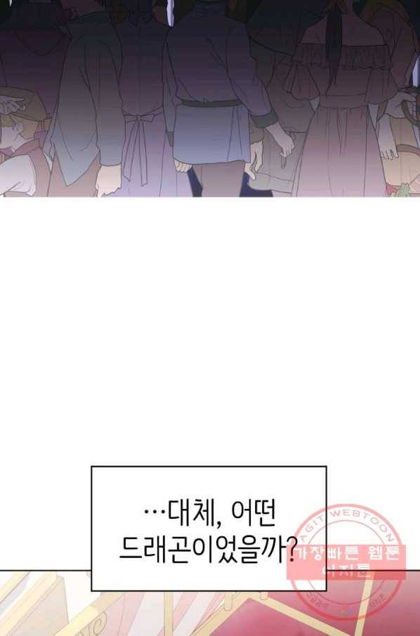 베이비 드래곤 10화 42